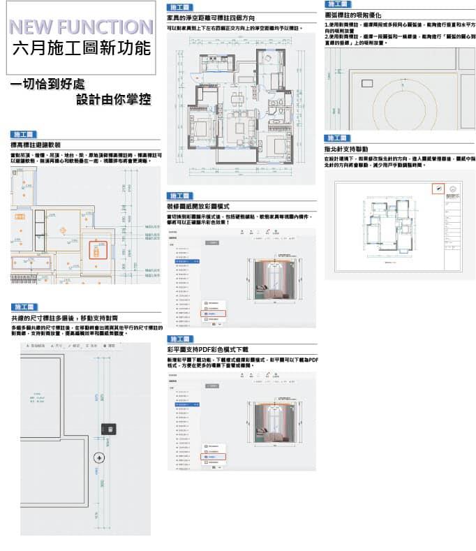 橙佳數位科技,2021年6月施工圖更新